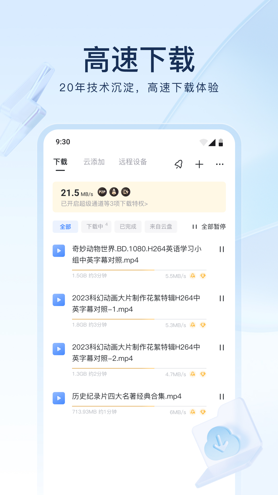 阴阳师sp泷夜叉姬截图